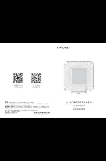TP-LINK TL-WDR8650 V1.0